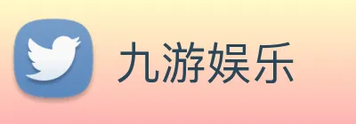 九游娱乐 Logo